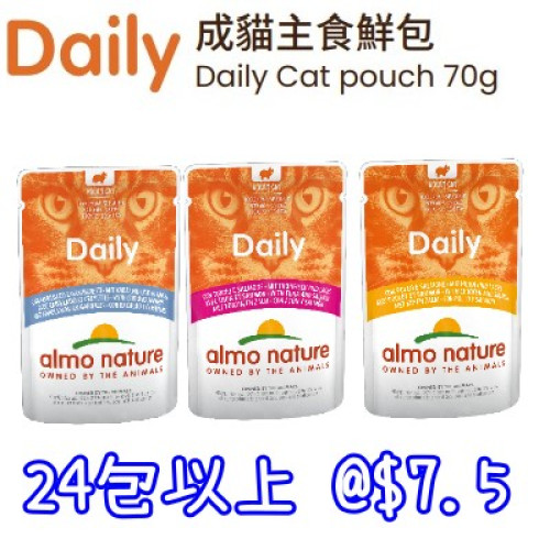 Almo Nature Daily 主食鮮包 法國製造